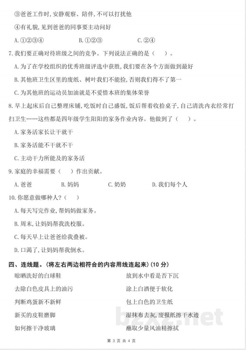 2025-2026学年四年级上册道德与法治期中综合素养评价