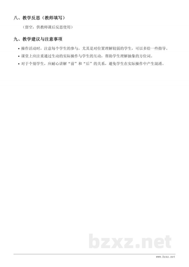 一年级上册数学《上、下、前、后》教学设计 (人教版) 一年级上册数学《上、下、前、后》教学设计 (人教版)