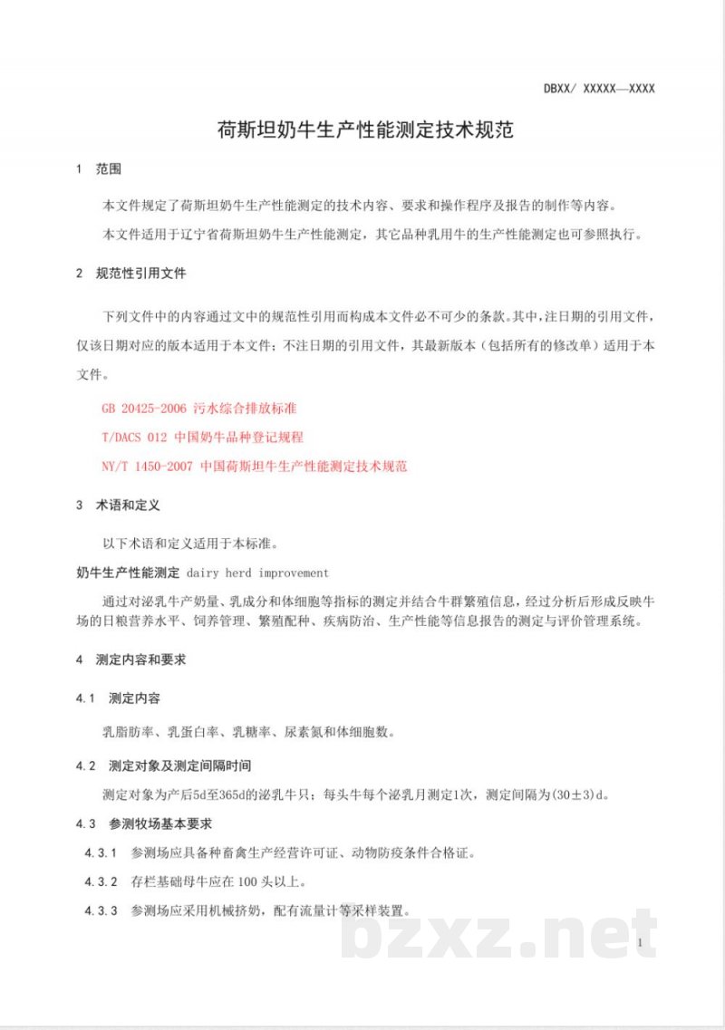 DB21/T 3004-2018荷斯坦奶牛生产性能测定技术规范