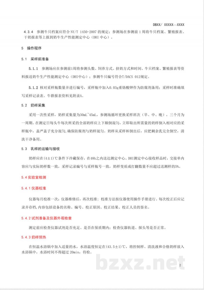 DB21/T 3004-2018荷斯坦奶牛生产性能测定技术规范