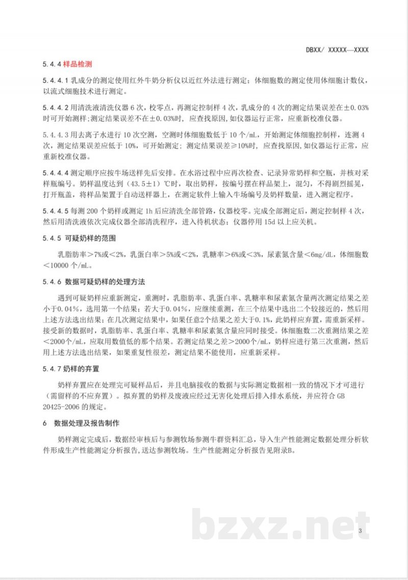 DB21/T 3004-2018荷斯坦奶牛生产性能测定技术规范