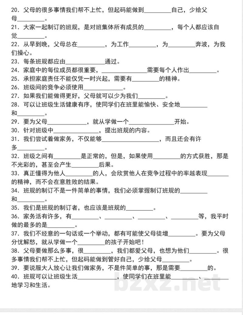 四年级上册道德与法治期中填空题必考题型 四年级上册道德与法治期中填空题必考题型