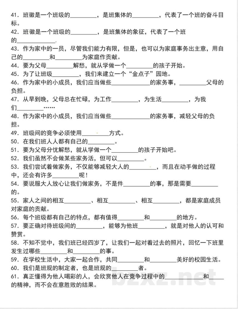 四年级上册道德与法治期中填空题必考题型 四年级上册道德与法治期中填空题必考题型