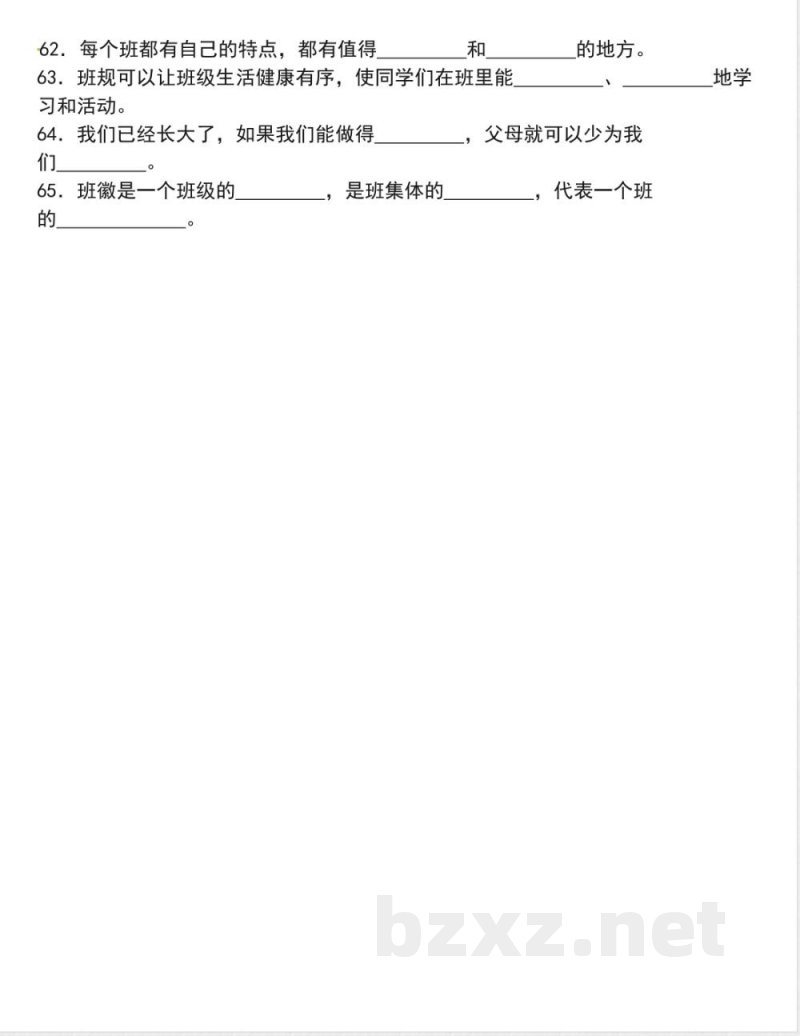 四年级上册道德与法治期中填空题必考题型 四年级上册道德与法治期中填空题必考题型