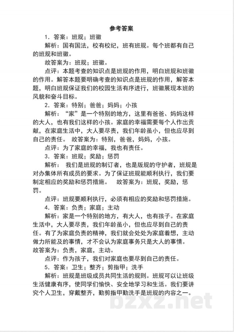 四年级上册道德与法治期中填空题必考题型 四年级上册道德与法治期中填空题必考题型