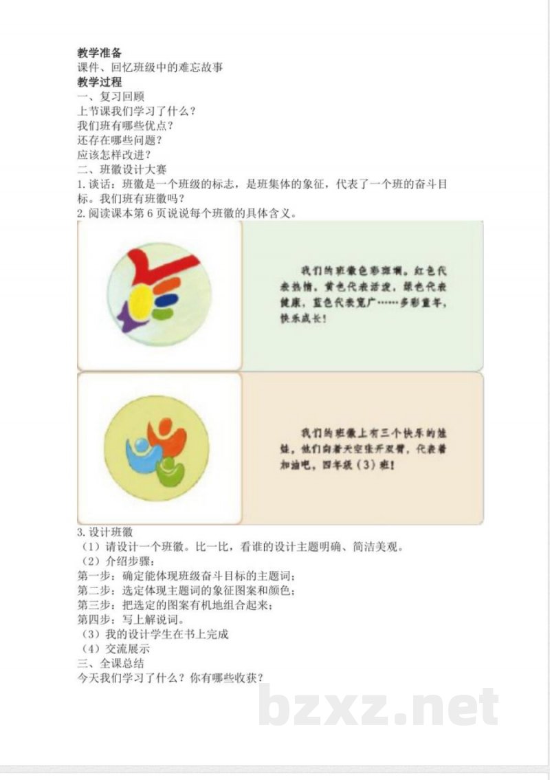 四年级新版部编版-道德与法治上册全册教案 四年级新版部编版-道德与法治上册全册教案