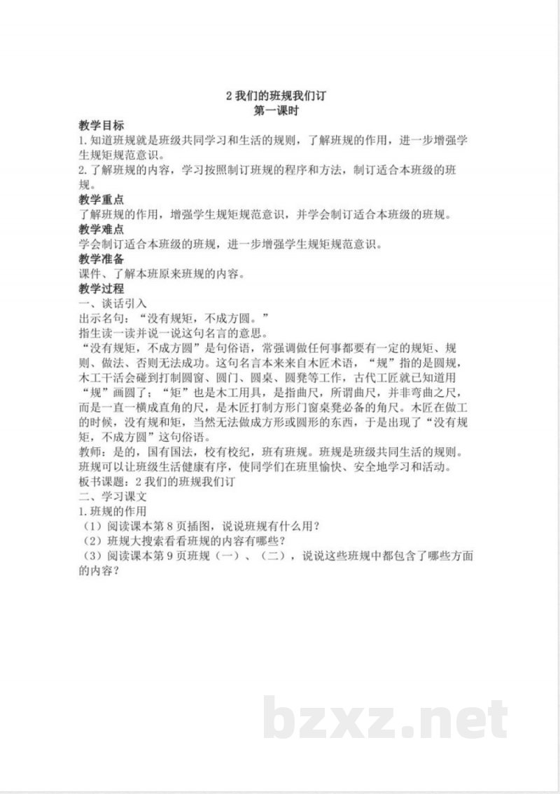 四年级新版部编版-道德与法治上册全册教案 四年级新版部编版-道德与法治上册全册教案