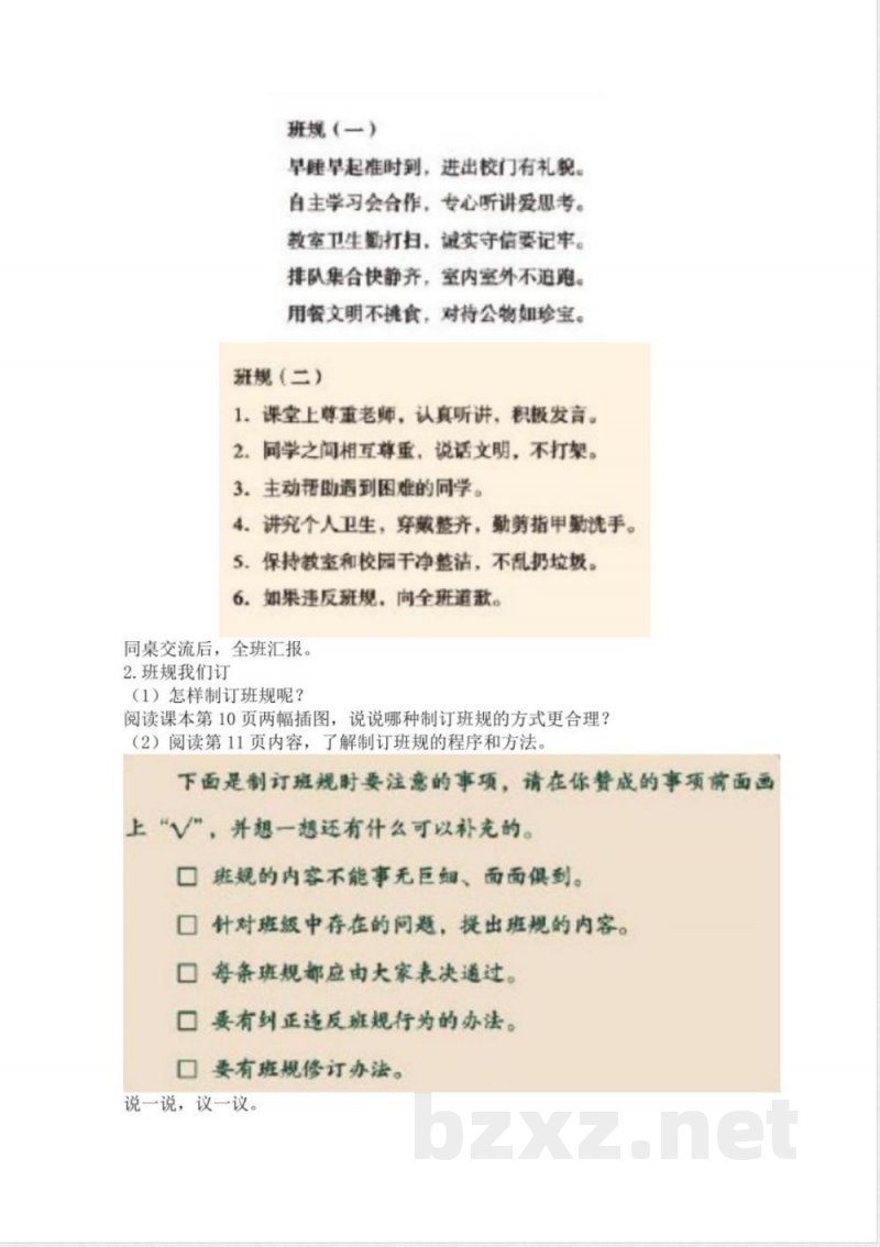 四年级新版部编版-道德与法治上册全册教案 四年级新版部编版-道德与法治上册全册教案