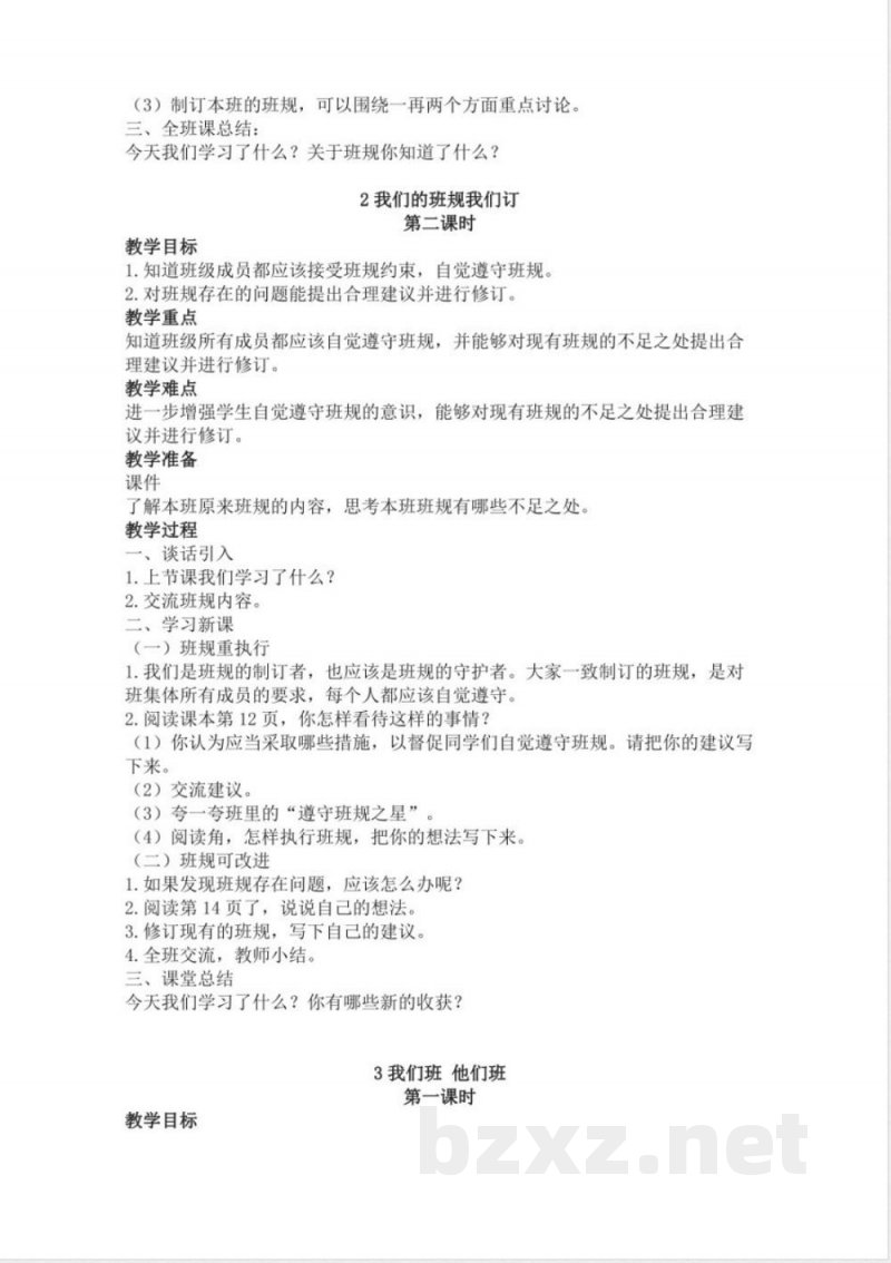 四年级新版部编版-道德与法治上册全册教案 四年级新版部编版-道德与法治上册全册教案