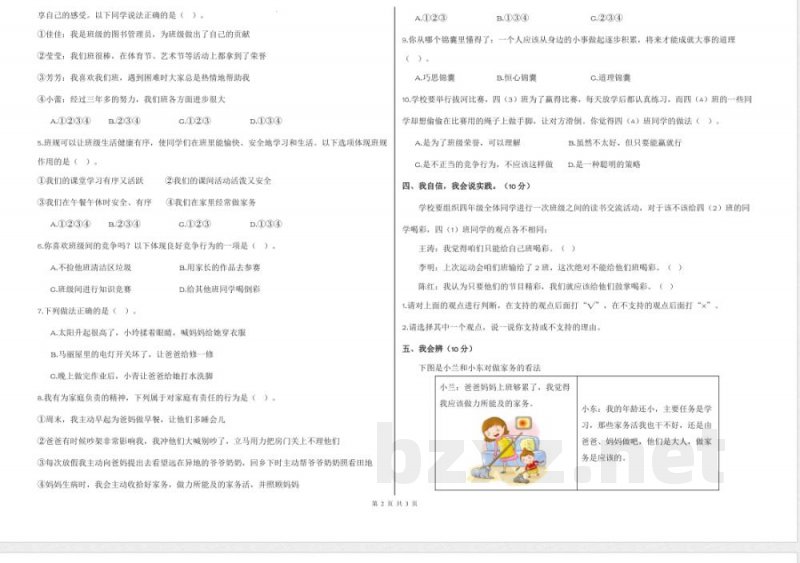 2025年秋季部编版四年级上册道德与法治期中检测试卷 (1) 2025年秋季部编版四年级上册道德与法治期中检测试卷 (1)