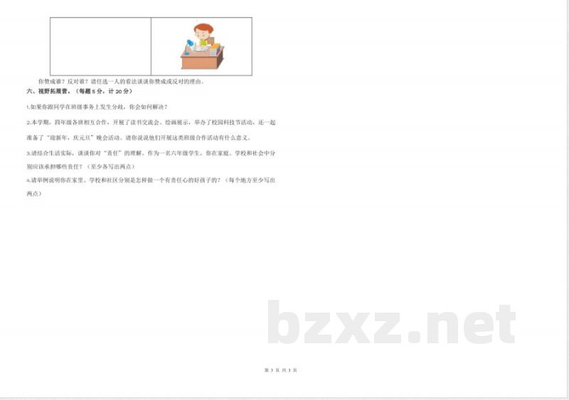 2025年秋季部编版四年级上册道德与法治期中检测试卷 (1) 2025年秋季部编版四年级上册道德与法治期中检测试卷 (1)