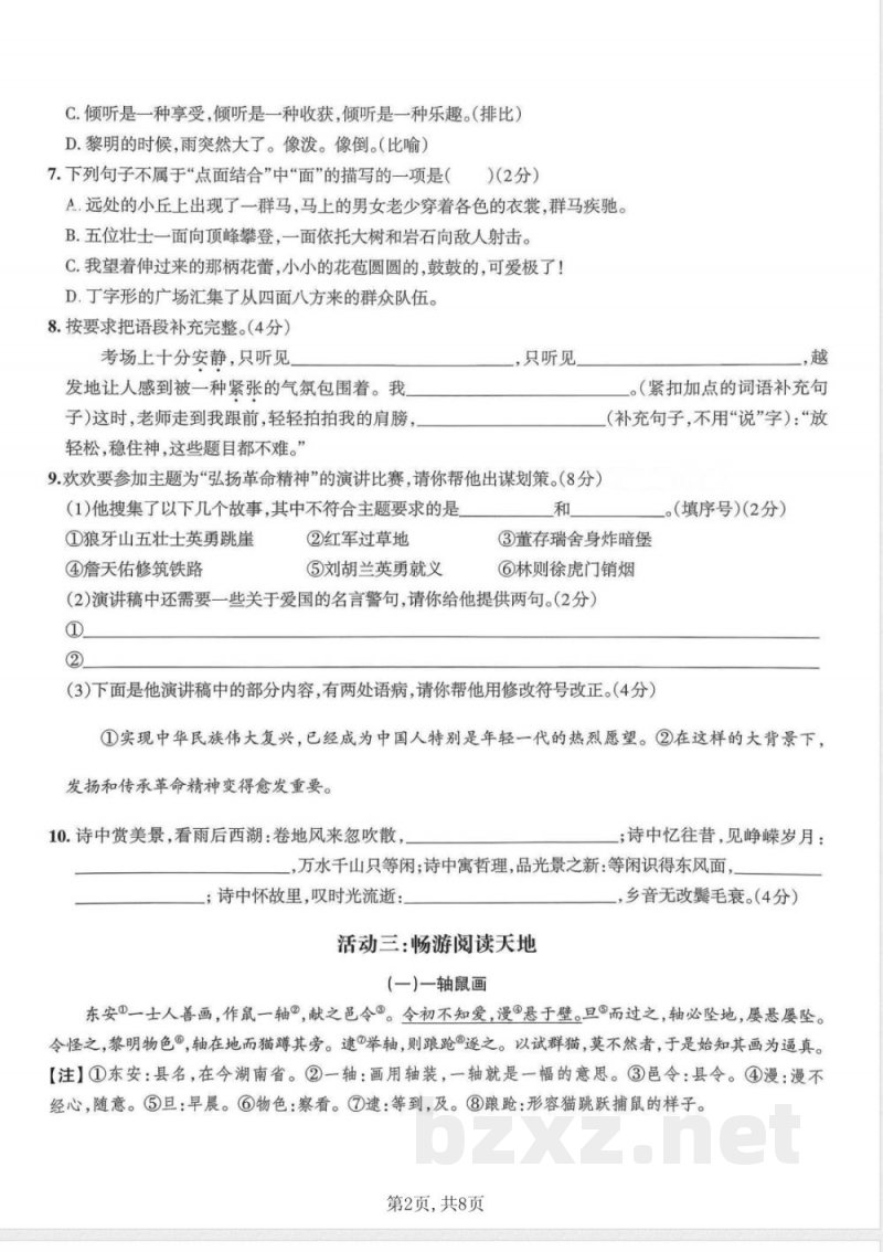 六年级上册语文期中情境素养卷 六年级上册语文期中情境素养卷