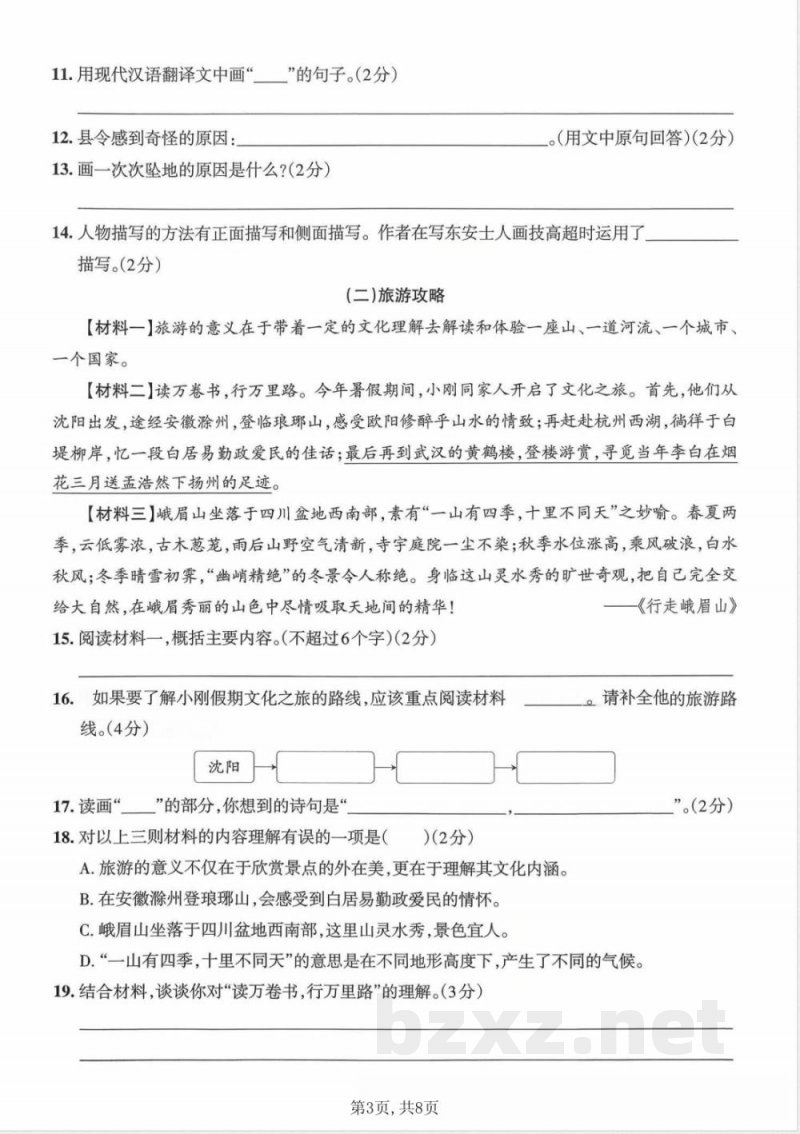六年级上册语文期中情境素养卷 六年级上册语文期中情境素养卷