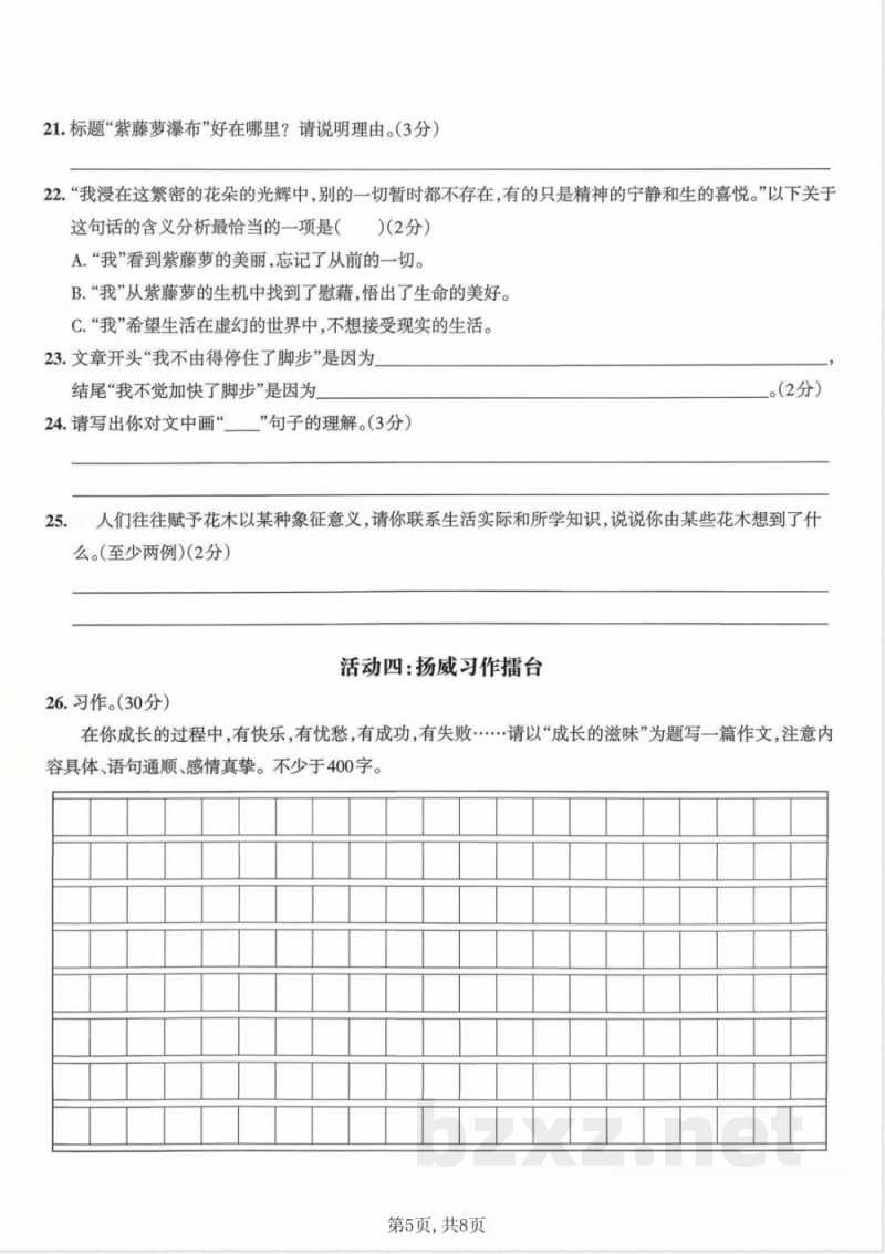 六年级上册语文期中情境素养卷 六年级上册语文期中情境素养卷