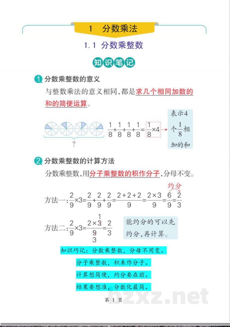 六年级上册数学课堂笔记