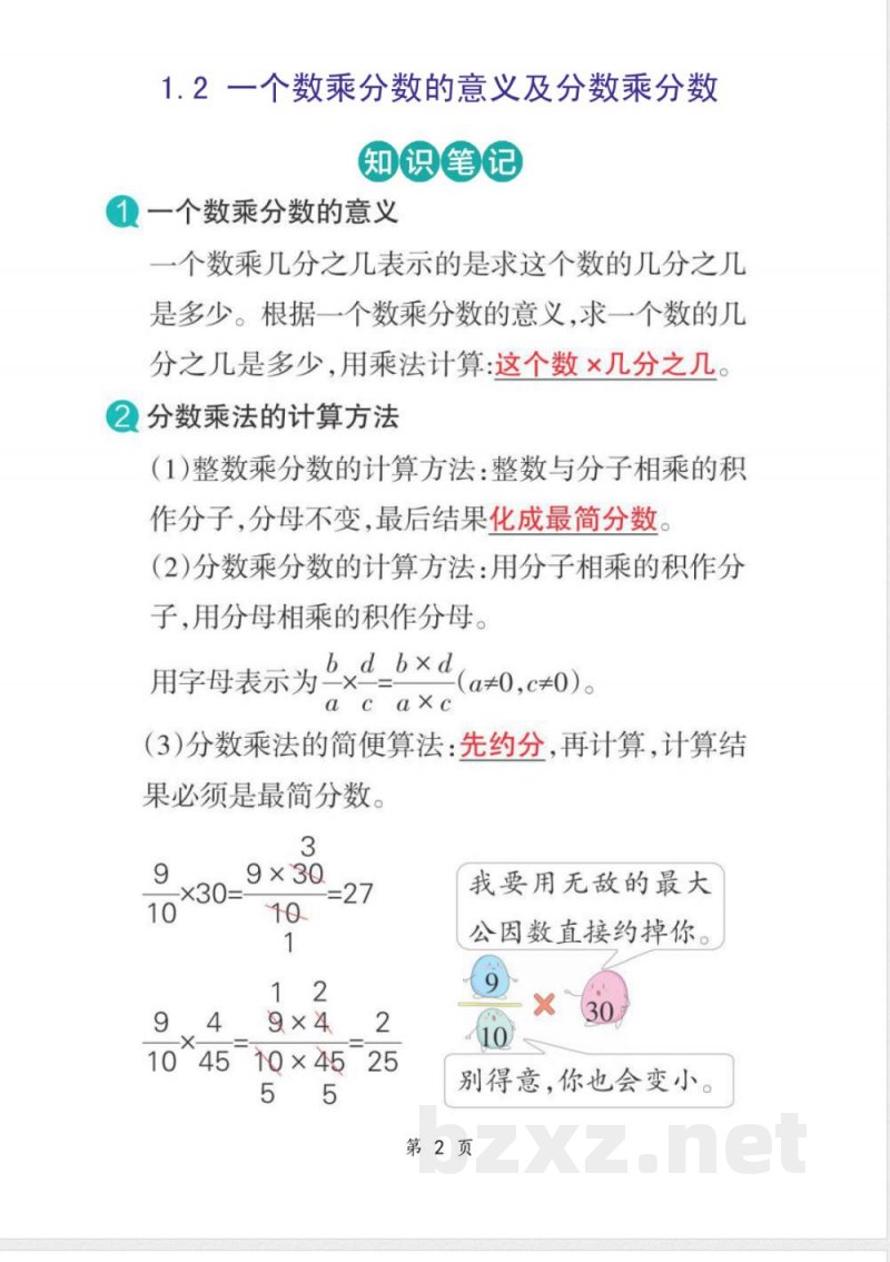 六年级上册数学课堂笔记