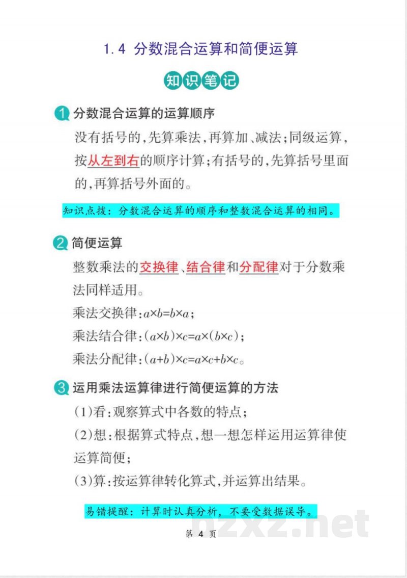 六年级上册数学课堂笔记