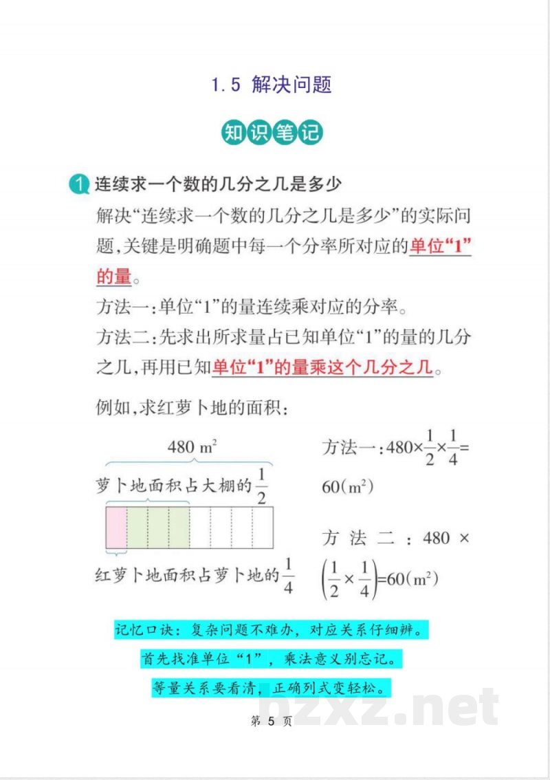 六年级上册数学课堂笔记