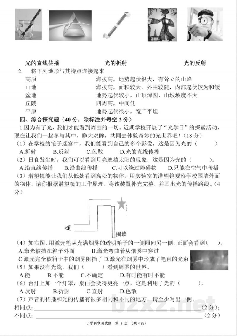 教科版科学五年级上册期中检测试卷 (3)