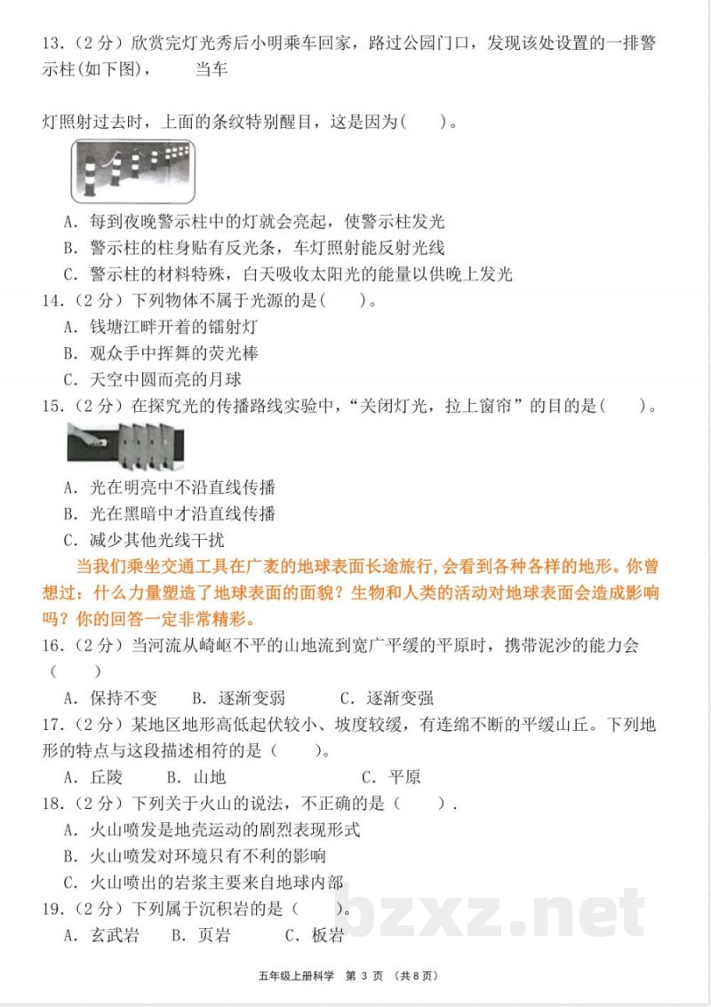 教科版科学五年级上册期中检测试卷 (2) 教科版科学五年级上册期中检测试卷 (2)