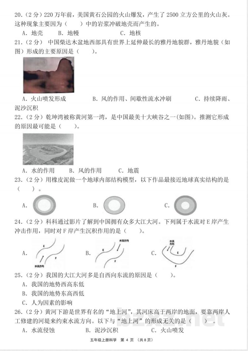 教科版科学五年级上册期中检测试卷 (2) 教科版科学五年级上册期中检测试卷 (2)