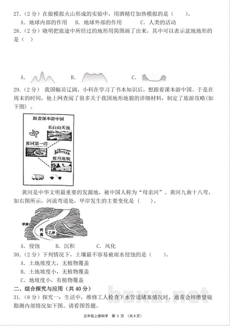 教科版科学五年级上册期中检测试卷 (2) 教科版科学五年级上册期中检测试卷 (2)