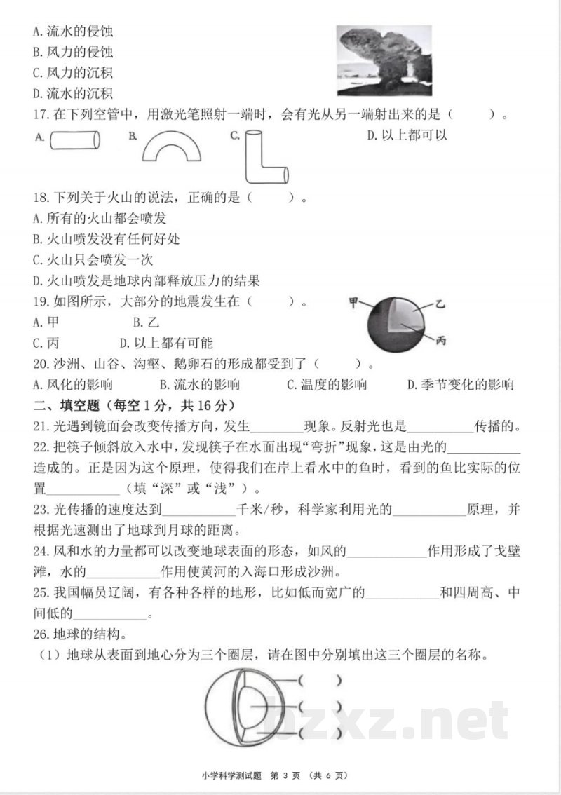 教科版科学五年级上册期中检测试卷 (4)