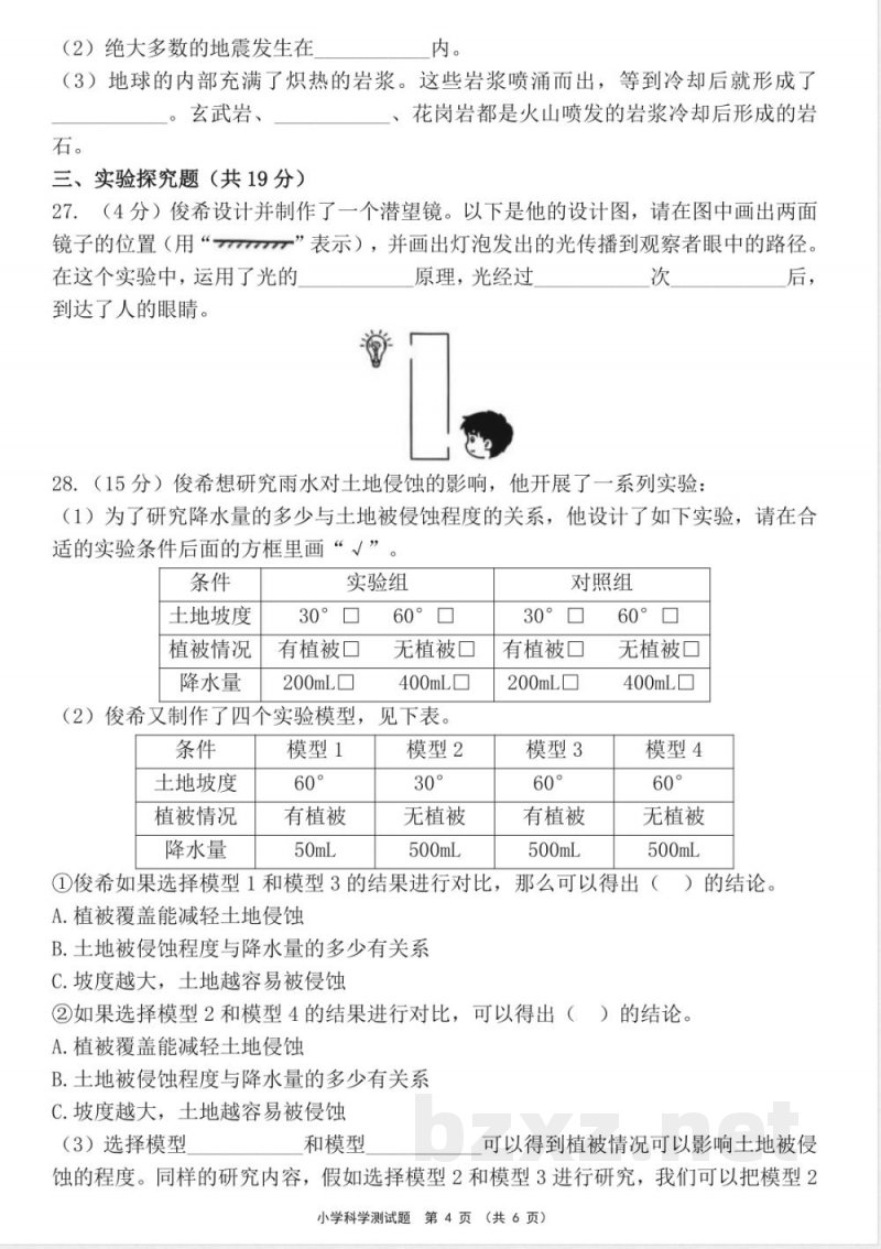 教科版科学五年级上册期中检测试卷 (4)