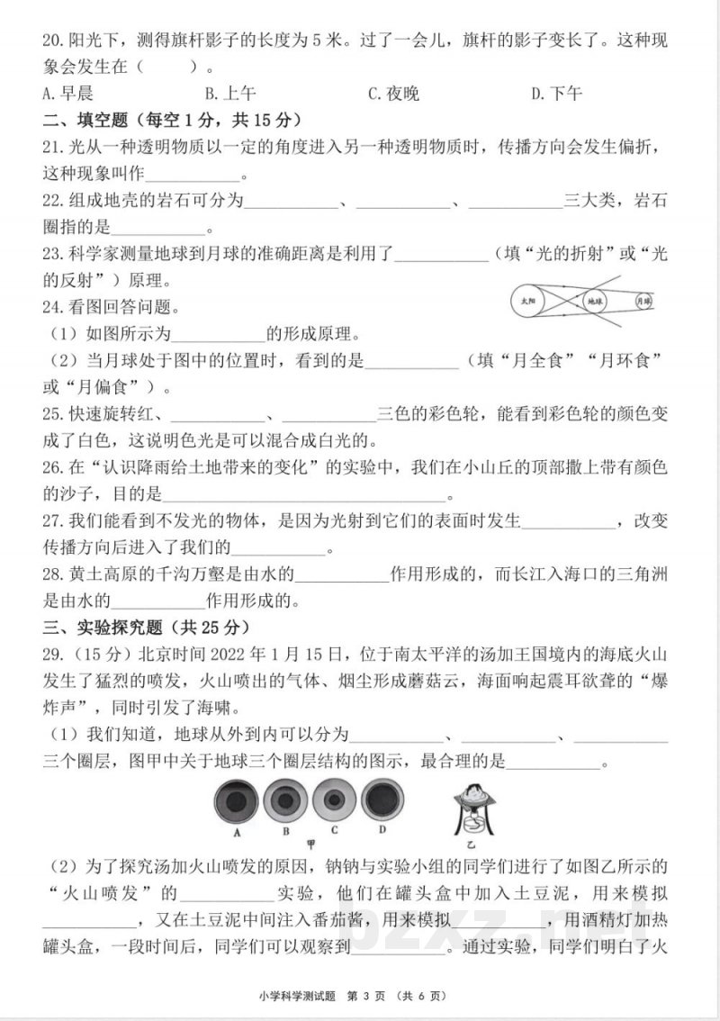 教科版科学五年级上册期中检测试卷 (5) 教科版科学五年级上册期中检测试卷 (5)