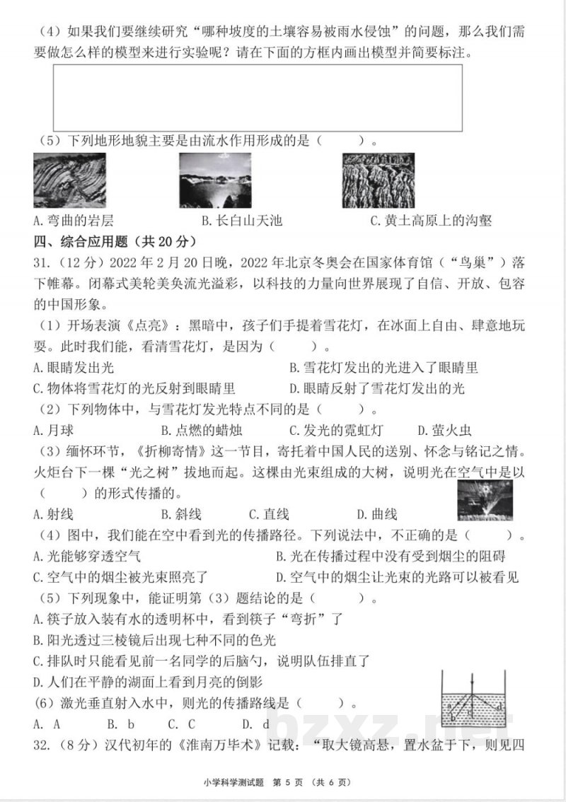 教科版科学五年级上册期中检测试卷 (5) 教科版科学五年级上册期中检测试卷 (5)