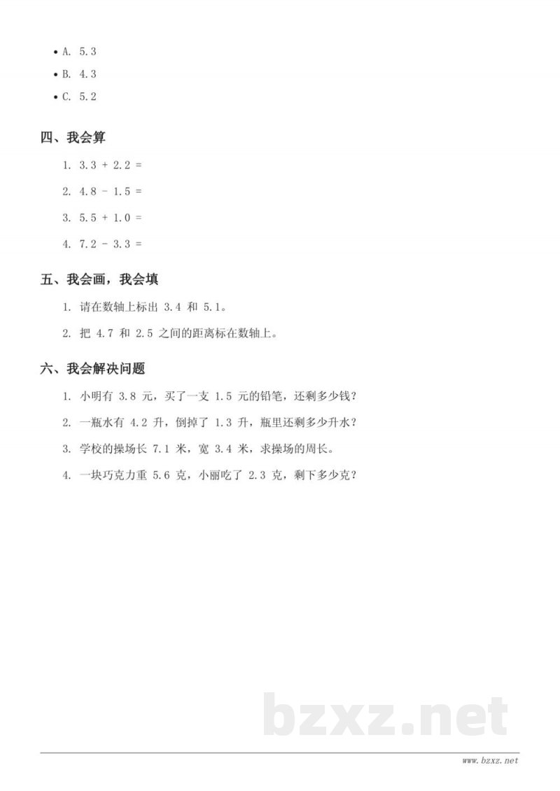 三年级下册北京版数学七小数的初步认识单元测试(含答案) 三年级下册北京版数学七小数的初步认识单元测试(含答案)