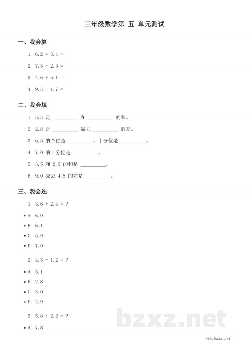 三年级下册西师大版数学五小数的初步认识单元测试(含答案) 三年级下册西师大版数学五小数的初步认识单元测试(含答案)