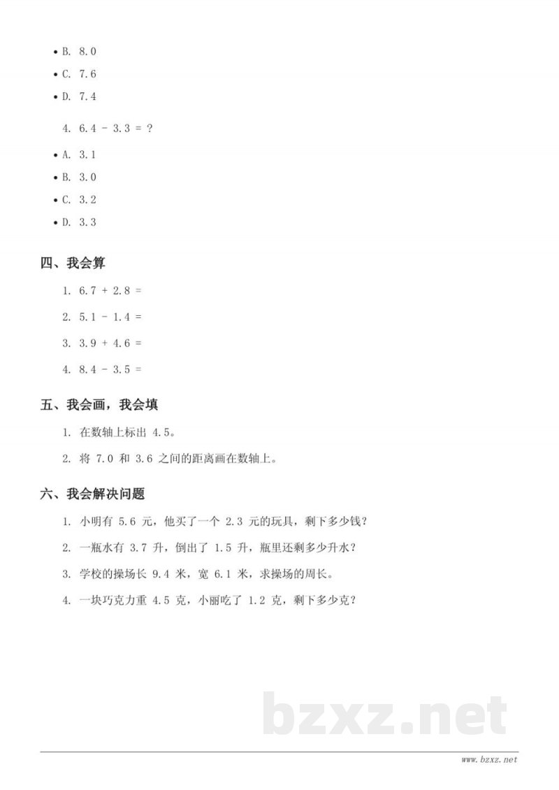 三年级下册西师大版数学五小数的初步认识单元测试(含答案) 三年级下册西师大版数学五小数的初步认识单元测试(含答案)