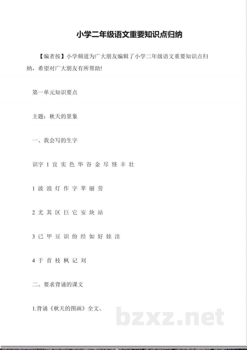 小学二年级语文重要知识点归纳 小学二年级语文重要知识点归纳