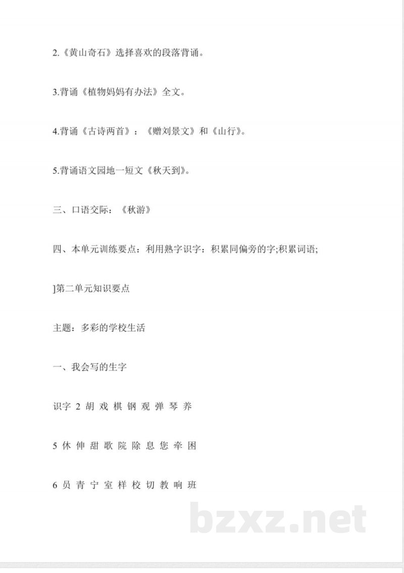 小学二年级语文重要知识点归纳 小学二年级语文重要知识点归纳