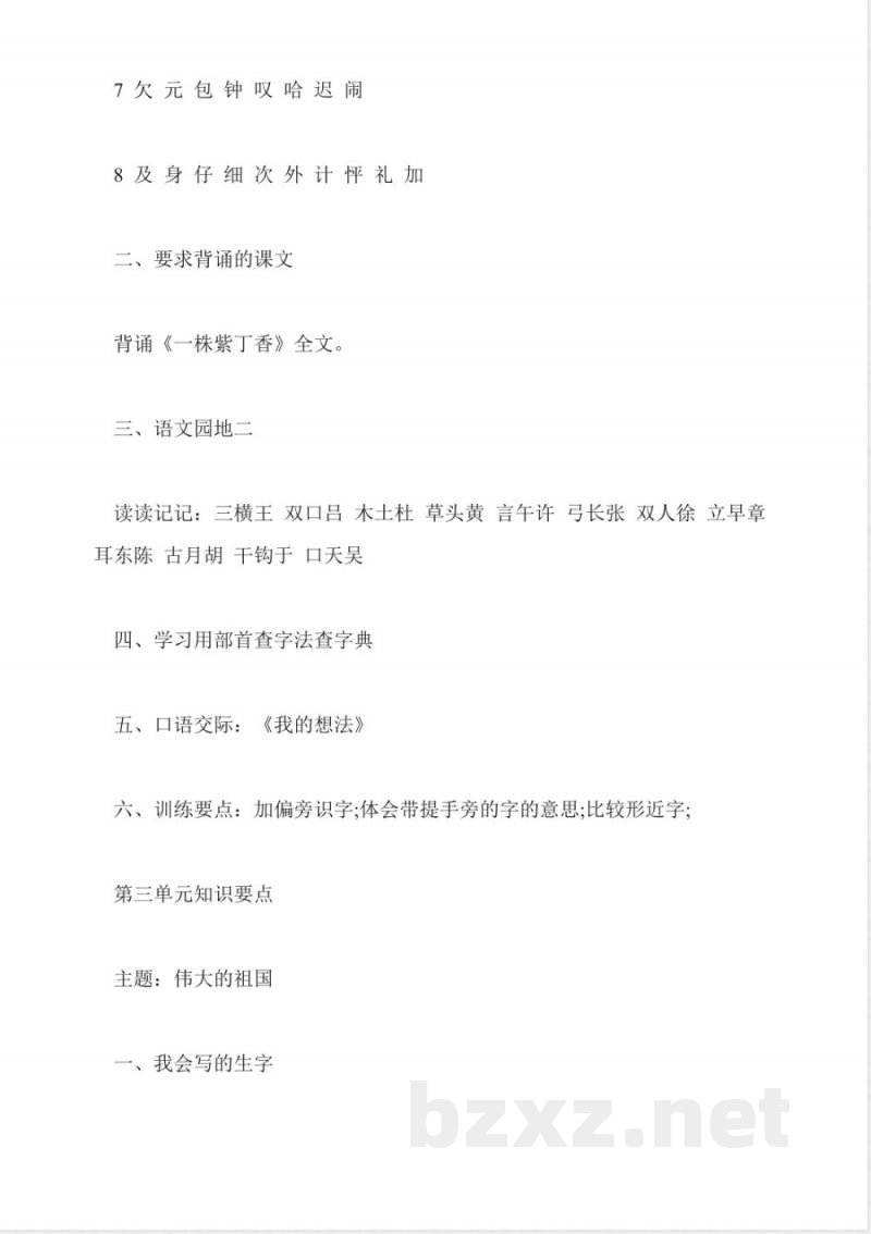 小学二年级语文重要知识点归纳 小学二年级语文重要知识点归纳