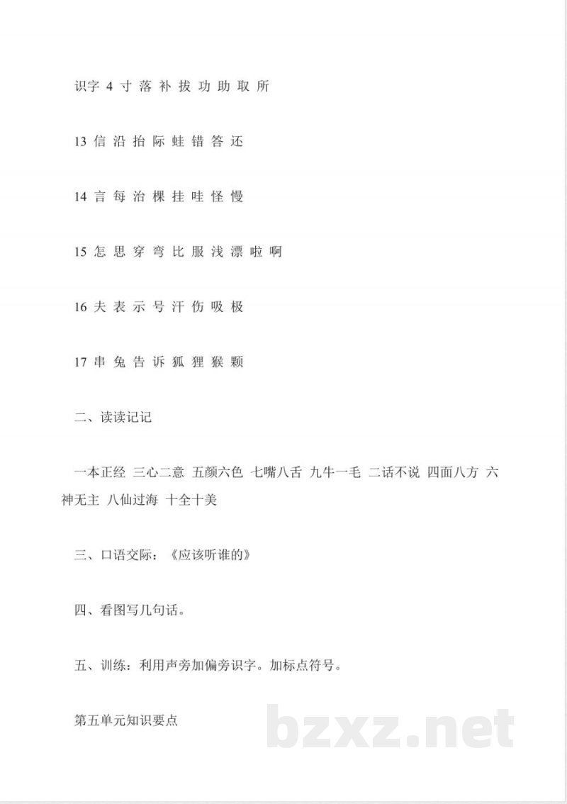小学二年级语文重要知识点归纳 小学二年级语文重要知识点归纳