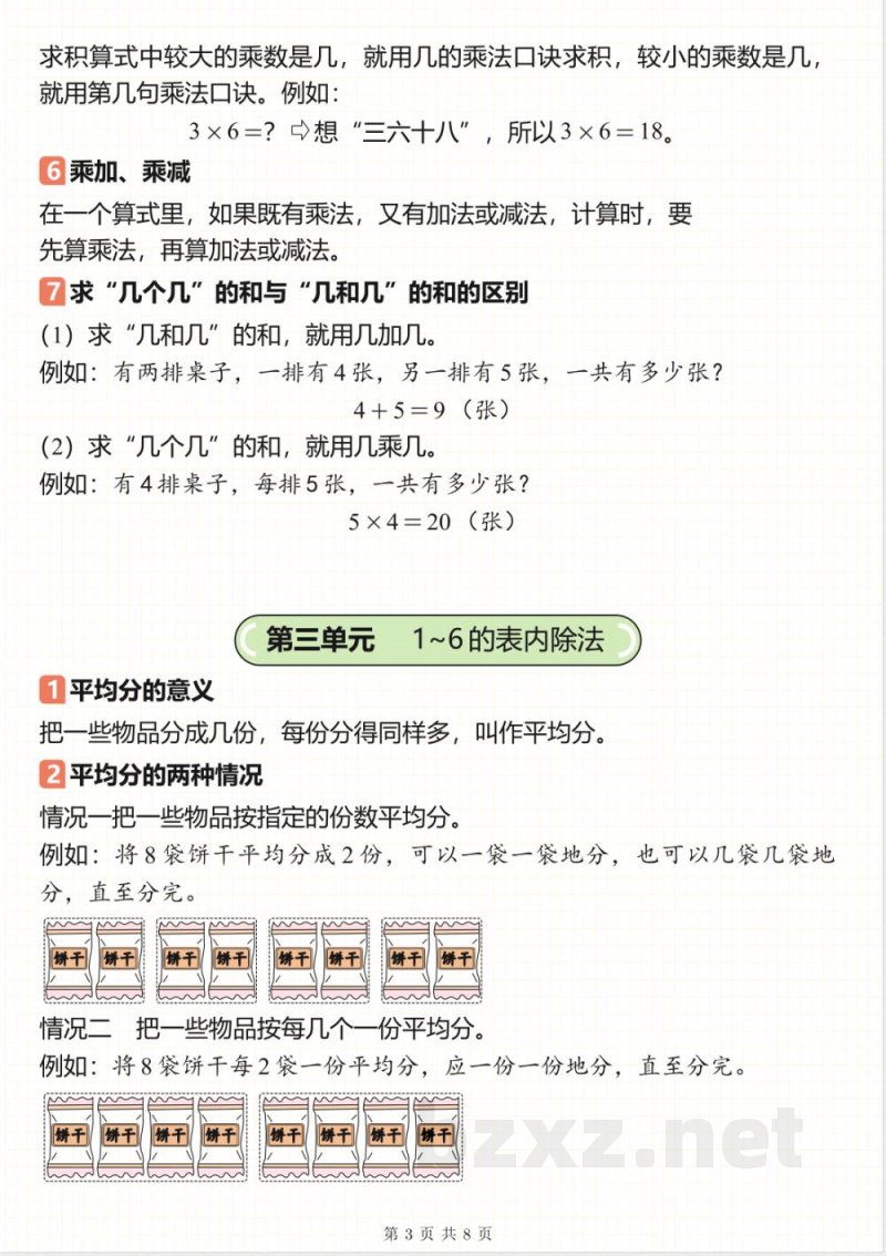 二年级(上)数学知识点汇总《人教版》 二年级(上)数学知识点汇总《人教版》