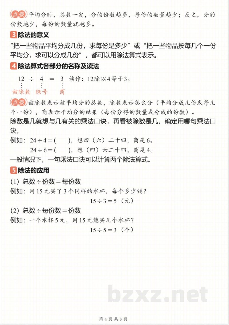 二年级(上)数学知识点汇总《人教版》 二年级(上)数学知识点汇总《人教版》