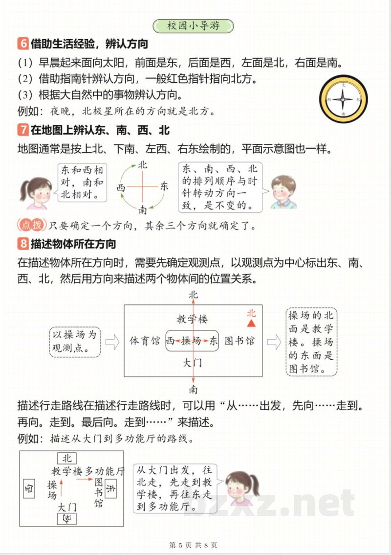 二年级(上)数学知识点汇总《人教版》 二年级(上)数学知识点汇总《人教版》