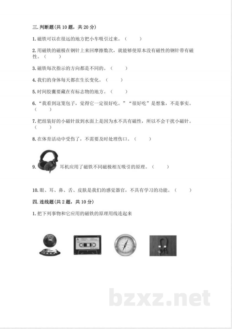 教科版二年级下册科学知识点期末测试卷-精品(实用) 教科版二年级下册科学知识点期末测试卷-精品(实用)