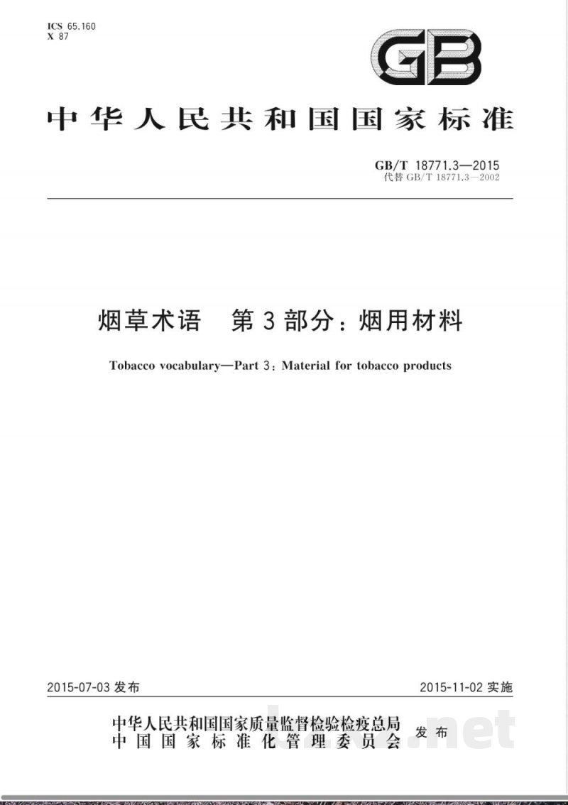 GB/T 18771.3-2015烟草术语 第3部分:烟用材料 GB/T 18771.3-2015烟草术语 第3部分:烟用材料