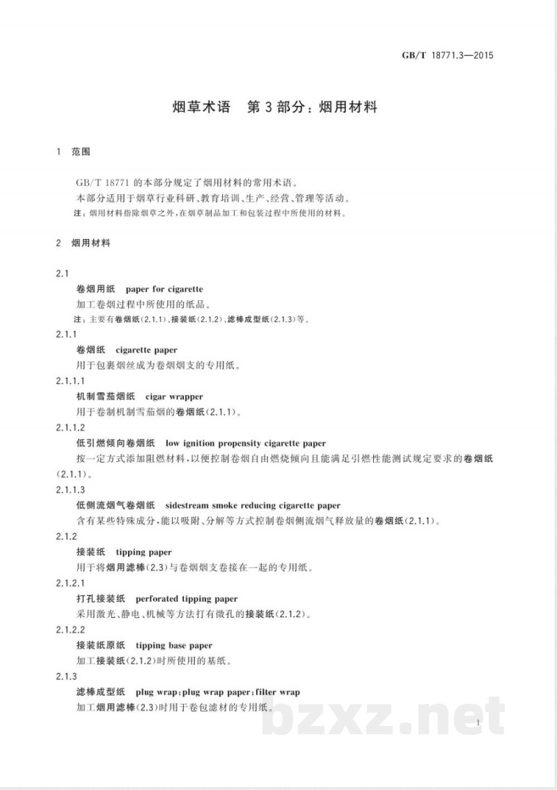 GB/T 18771.3-2015烟草术语 第3部分:烟用材料 GB/T 18771.3-2015烟草术语 第3部分:烟用材料
