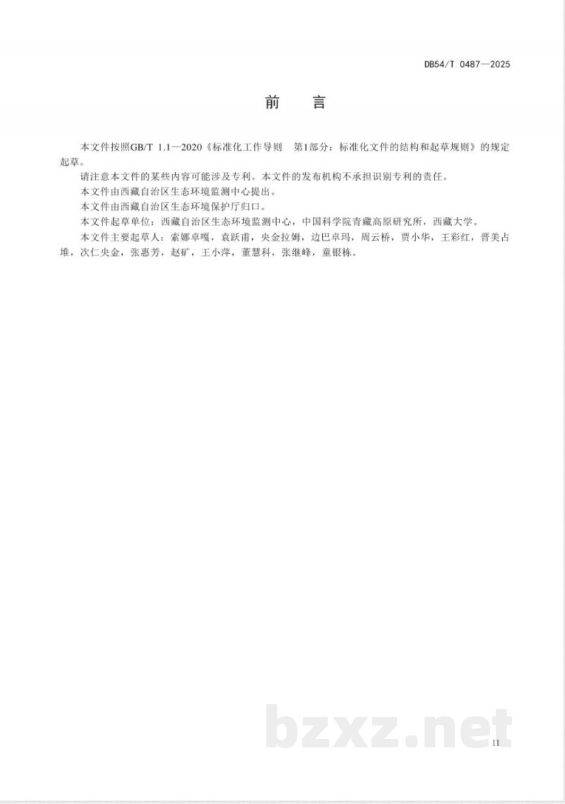 DB54/T 0487-2025水质 11种抗生素类化合物的测定 高效液相色谱串联质谱法