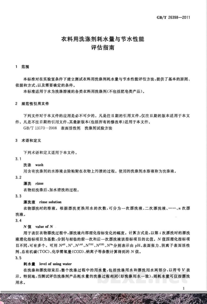 GB/T 26398-2011衣料用洗涤剂耗水量与节水性能评估指南 GB/T 26398-2011衣料用洗涤剂耗水量与节水性能评估指南