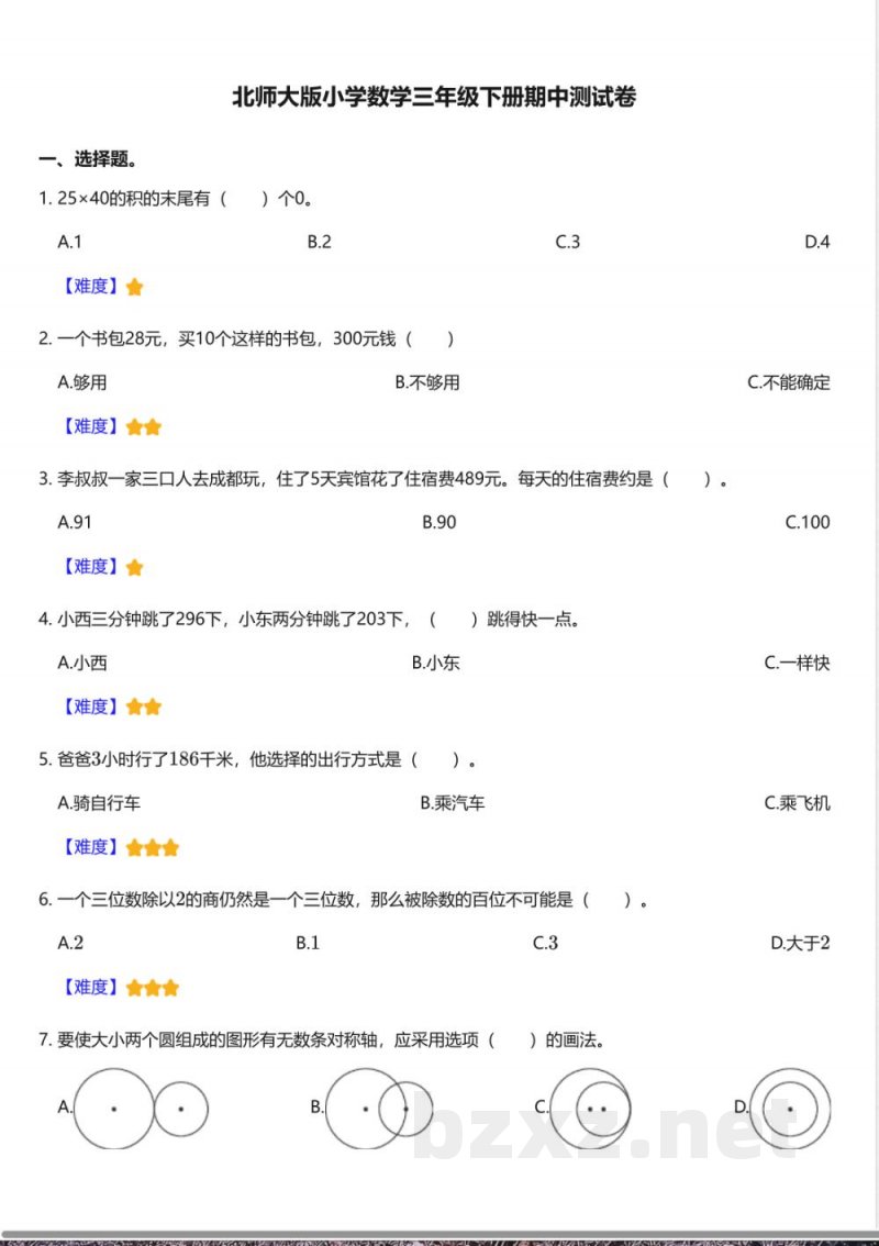 北师大版小学数学三年级下册期中测试卷 北师大版小学数学三年级下册期中测试卷