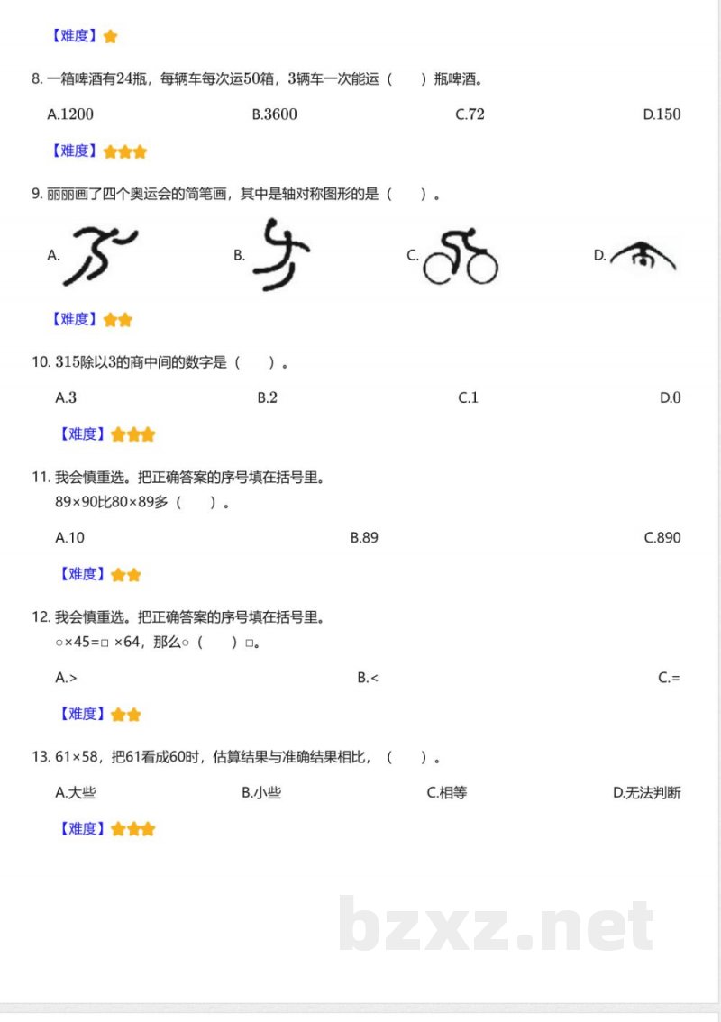 北师大版小学数学三年级下册期中测试卷 北师大版小学数学三年级下册期中测试卷