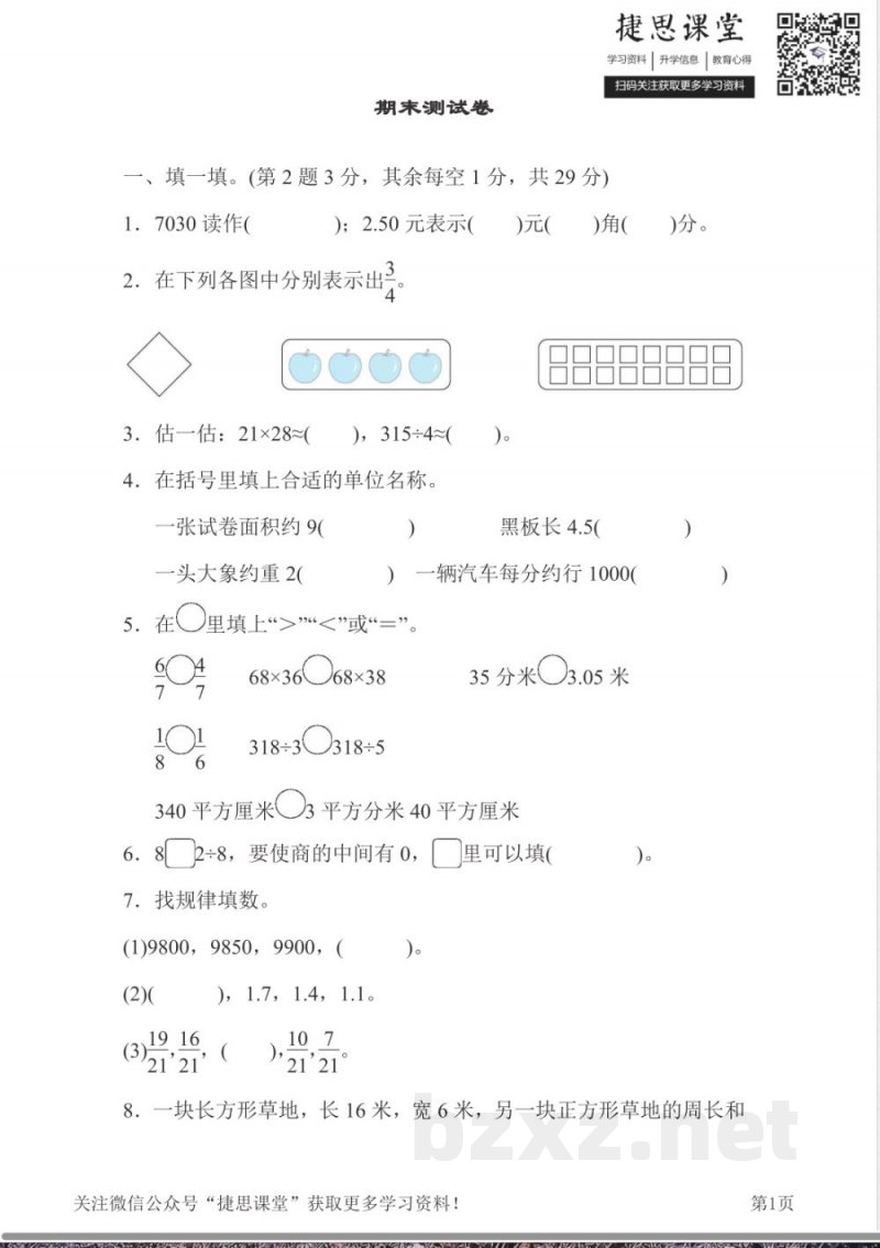 三年级下册数学北师大版期末测试卷(含答案) 三年级下册数学北师大版期末测试卷(含答案)