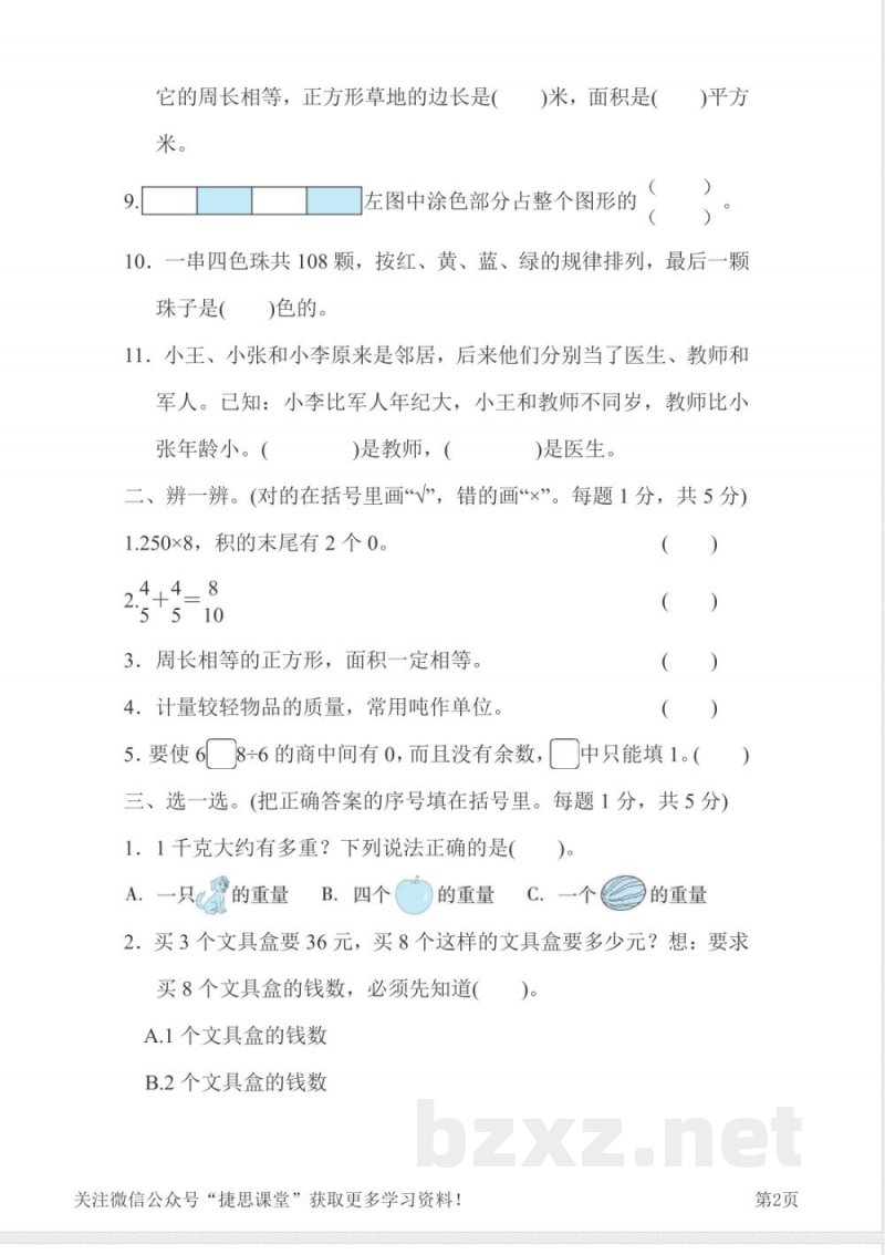 三年级下册数学北师大版期末测试卷(含答案) 三年级下册数学北师大版期末测试卷(含答案)