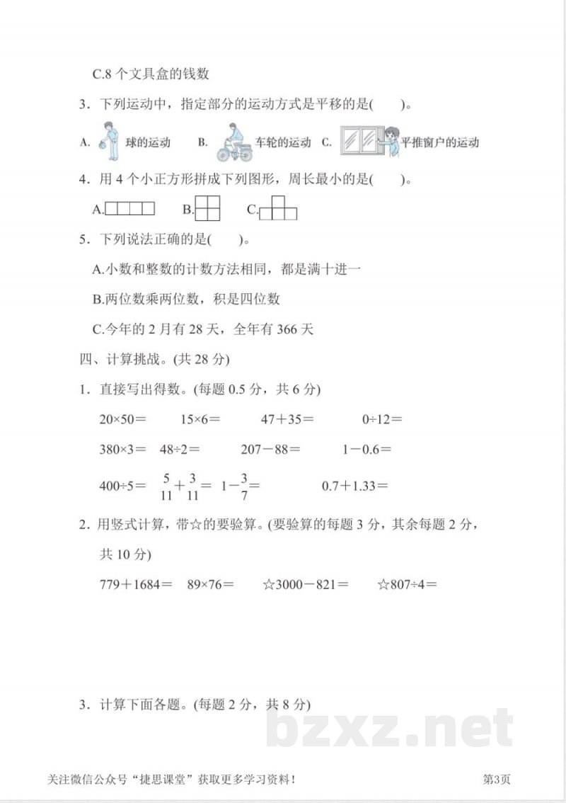 三年级下册数学北师大版期末测试卷(含答案) 三年级下册数学北师大版期末测试卷(含答案)